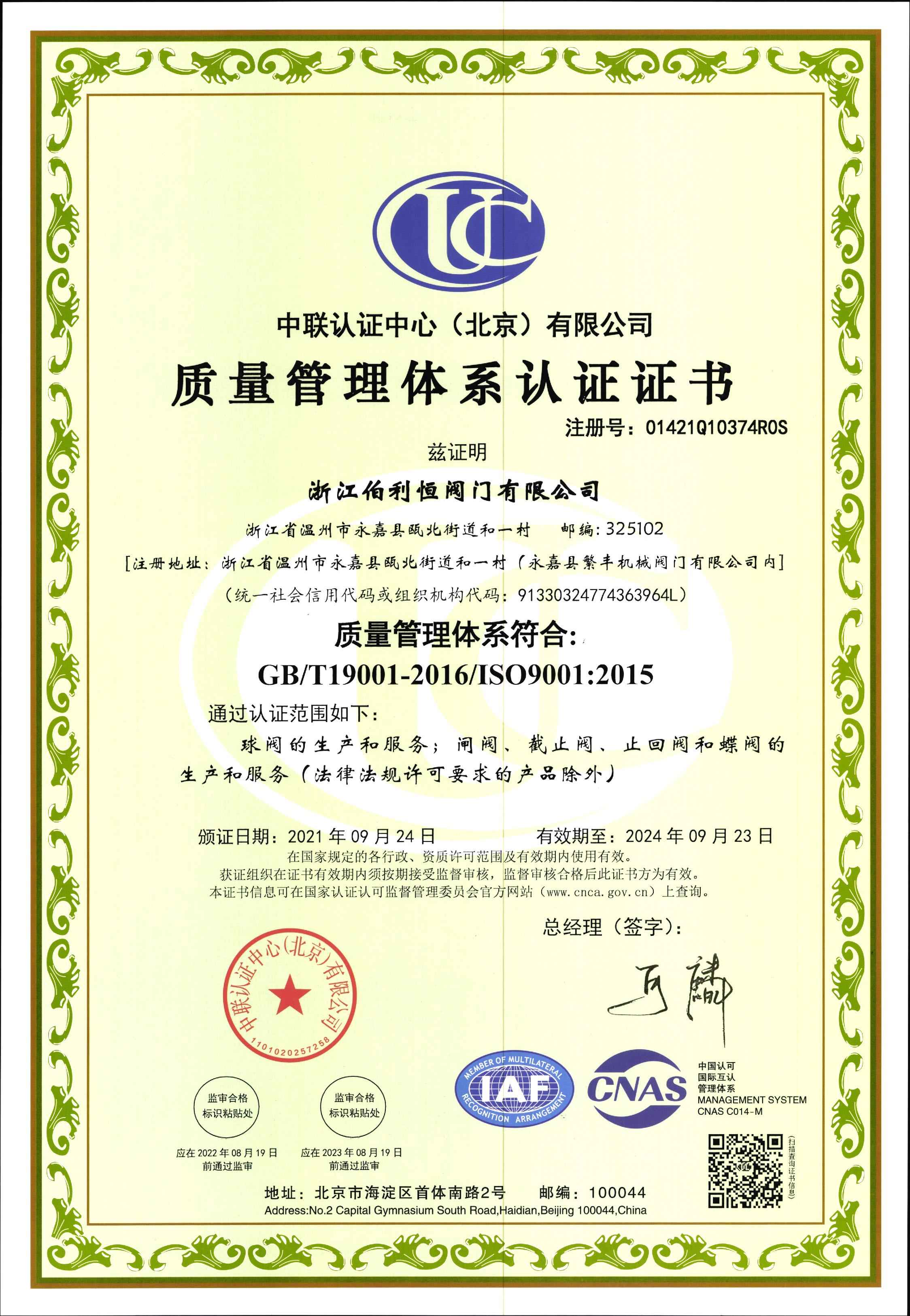 ISO9001质量管理体系证书